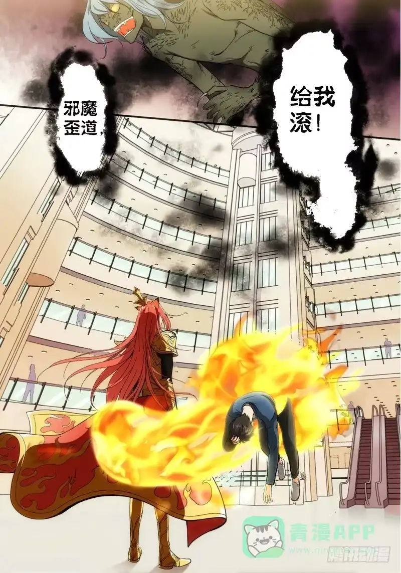 《绝地天通·狐》34.追命者（03） 第1页