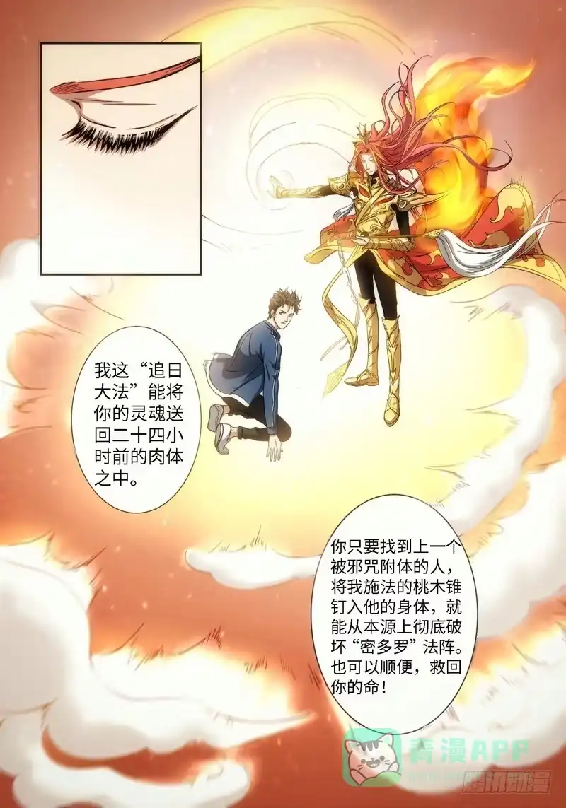 《绝地天通·狐》34.追命者（03） 第6页