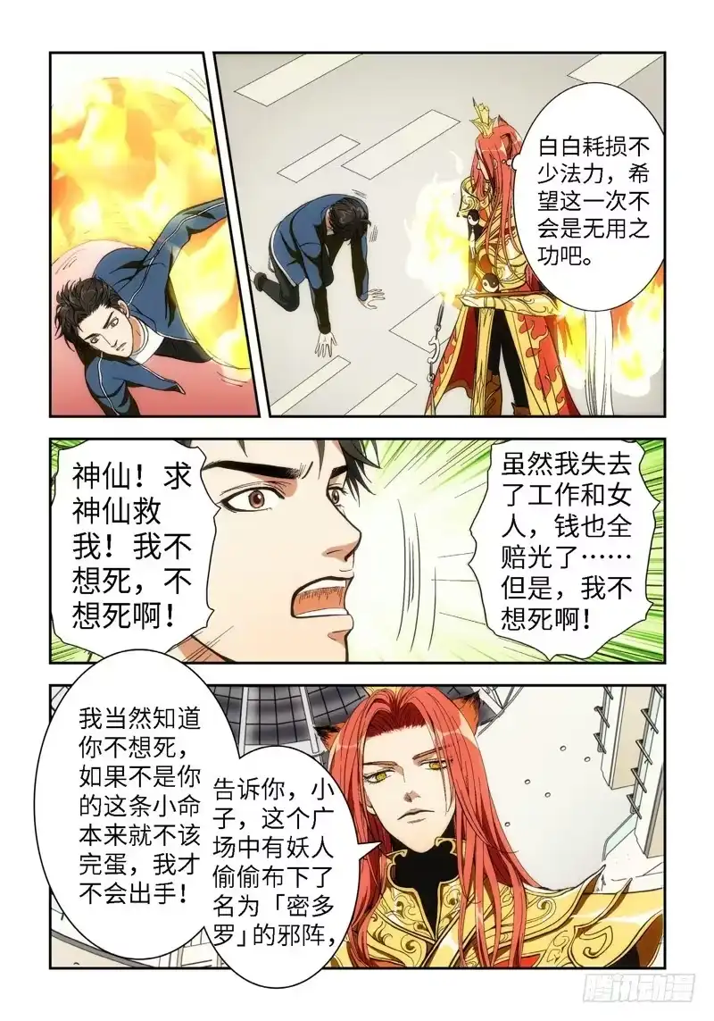 《绝地天通·狐》34.追命者（03） 第2页