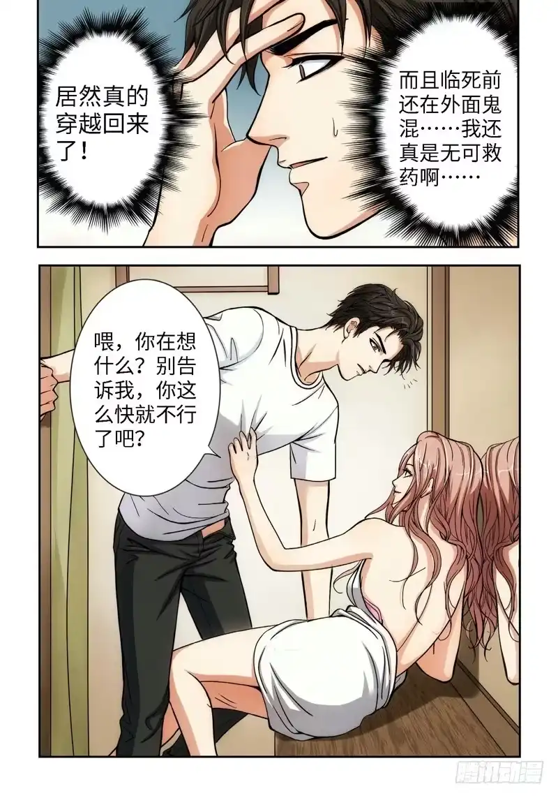 《绝地天通·狐》35.追命者（04） 第8页