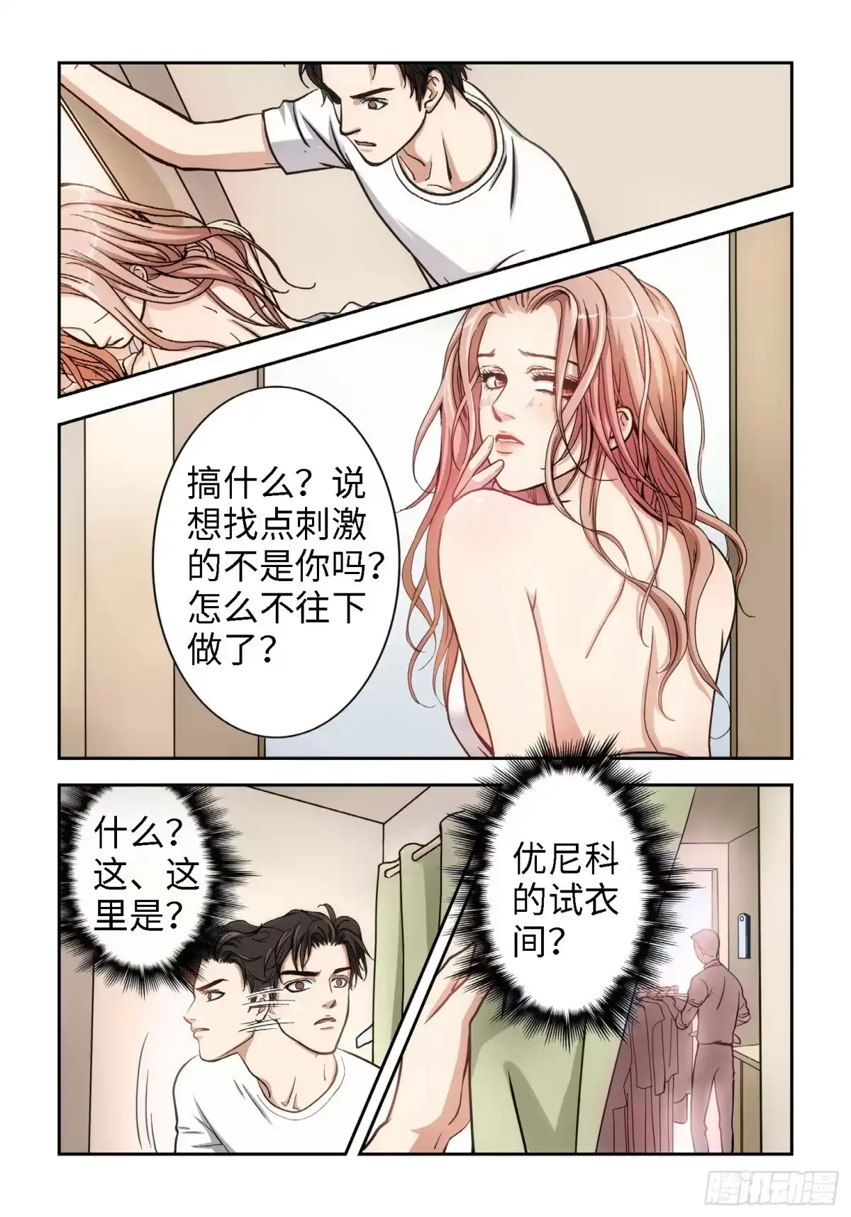 《绝地天通·狐》35.追命者（04） 第5页