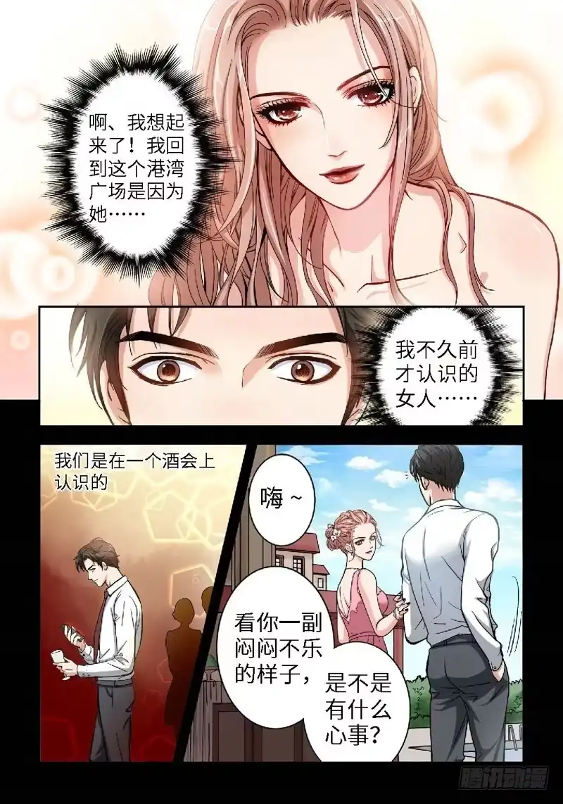 《绝地天通·狐》35.追命者（04） 第4页