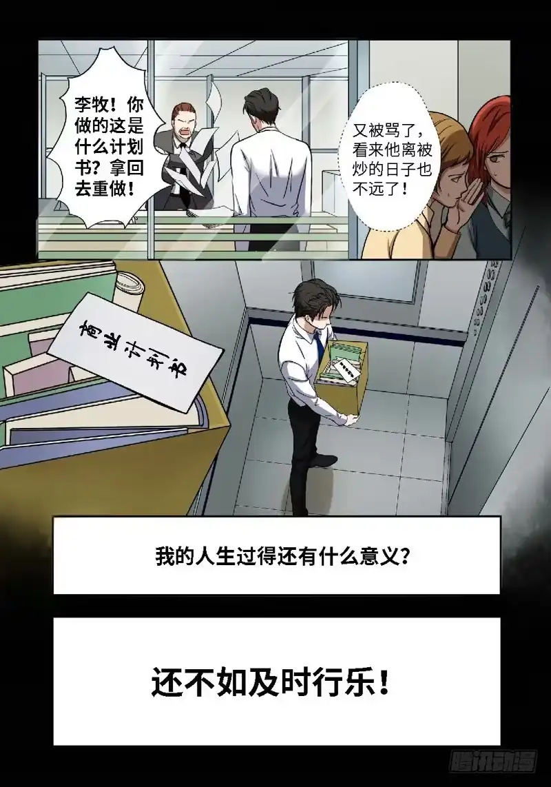 《绝地天通·狐》35.追命者（04） 第3页