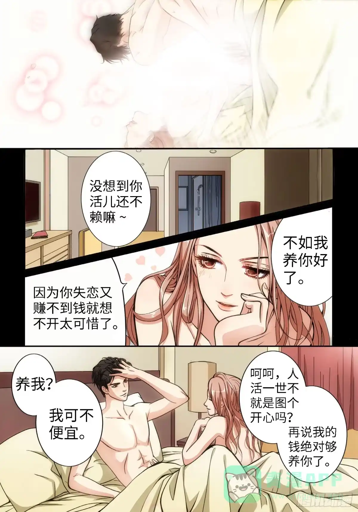 《绝地天通·狐》35.追命者（04） 第6页