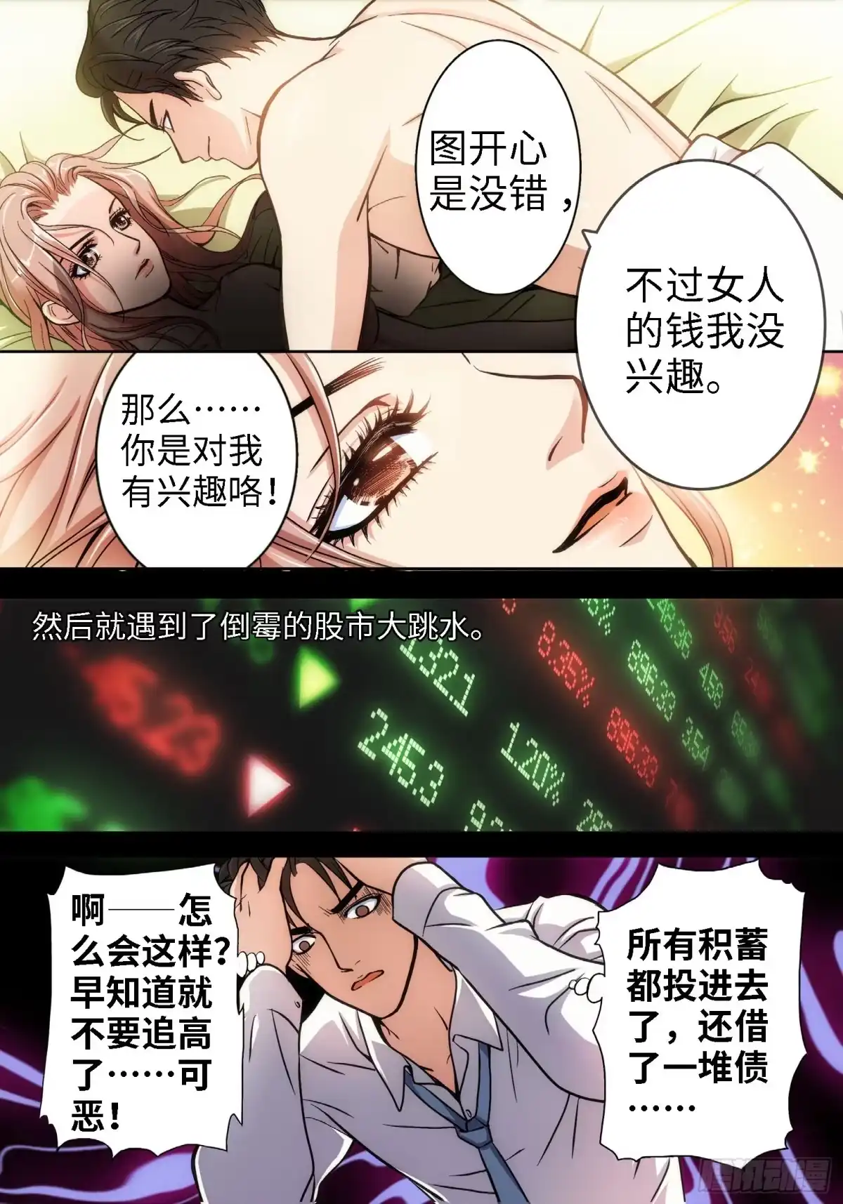 《绝地天通·狐》35.追命者（04） 第7页