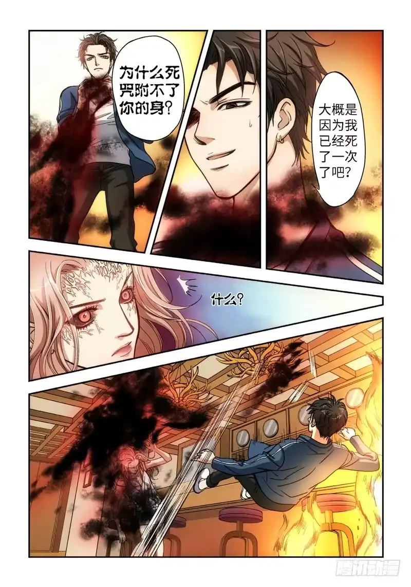 《绝地天通·狐》36.追命者（05） 第8页