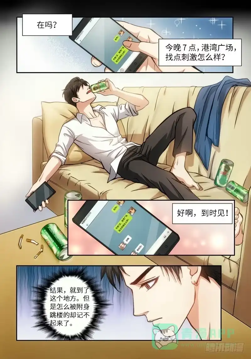 《绝地天通·狐》36.追命者（05） 第1页
