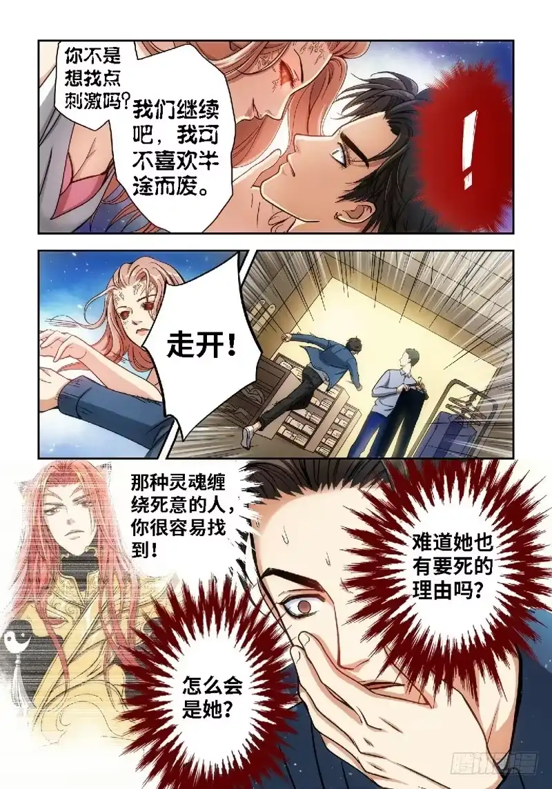 《绝地天通·狐》36.追命者（05） 第4页