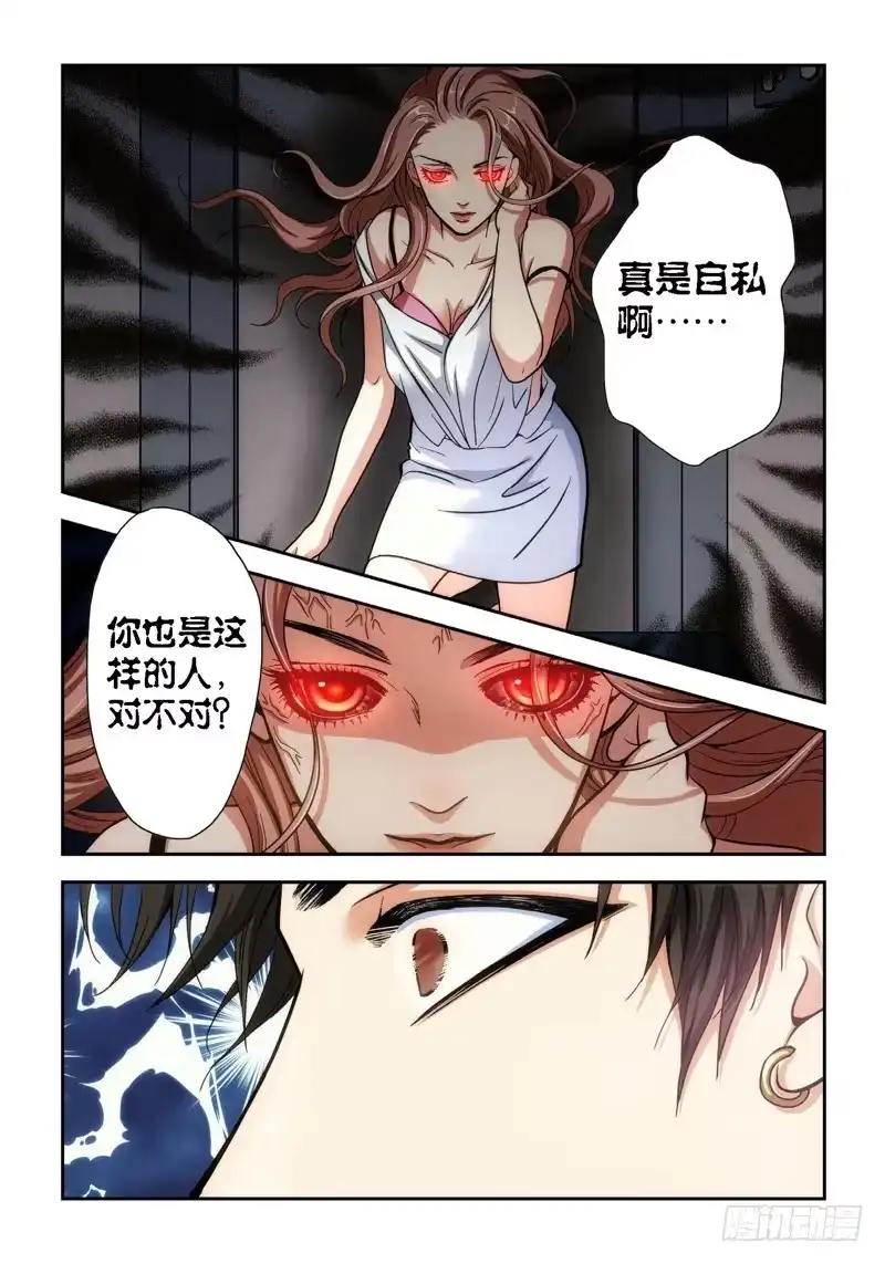 《绝地天通·狐》36.追命者（05） 第2页