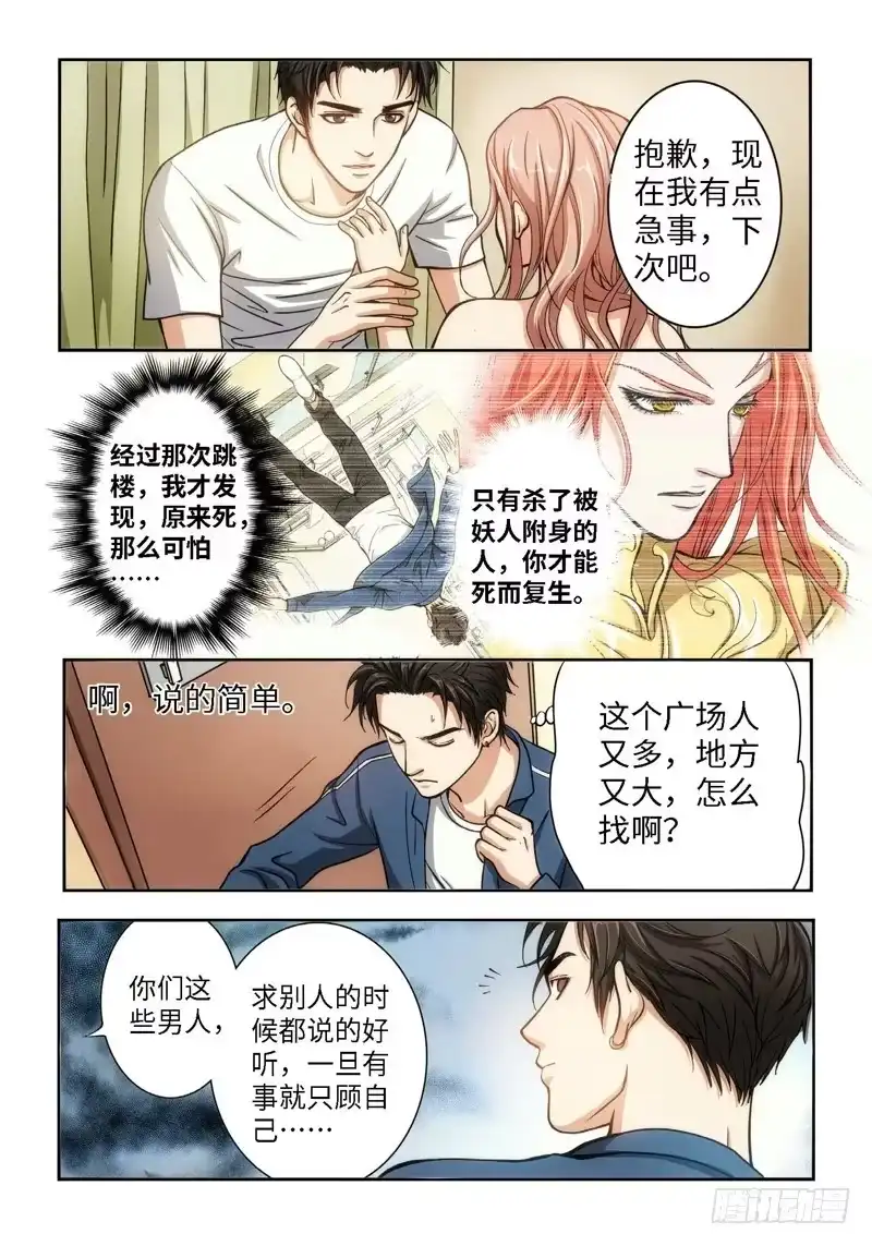 《绝地天通·狐》36.追命者（05） 第3页