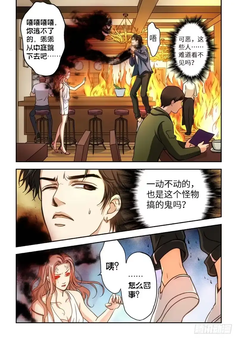 《绝地天通·狐》36.追命者（05） 第7页
