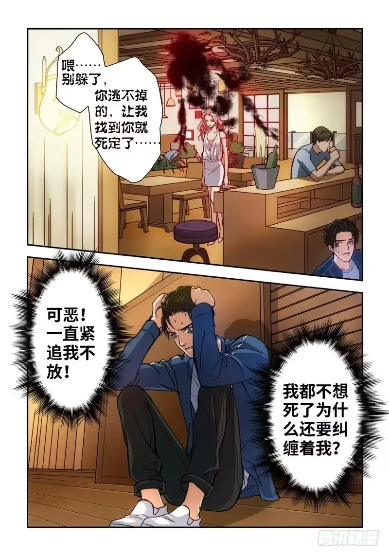 《绝地天通·狐》36.追命者（05） 第5页