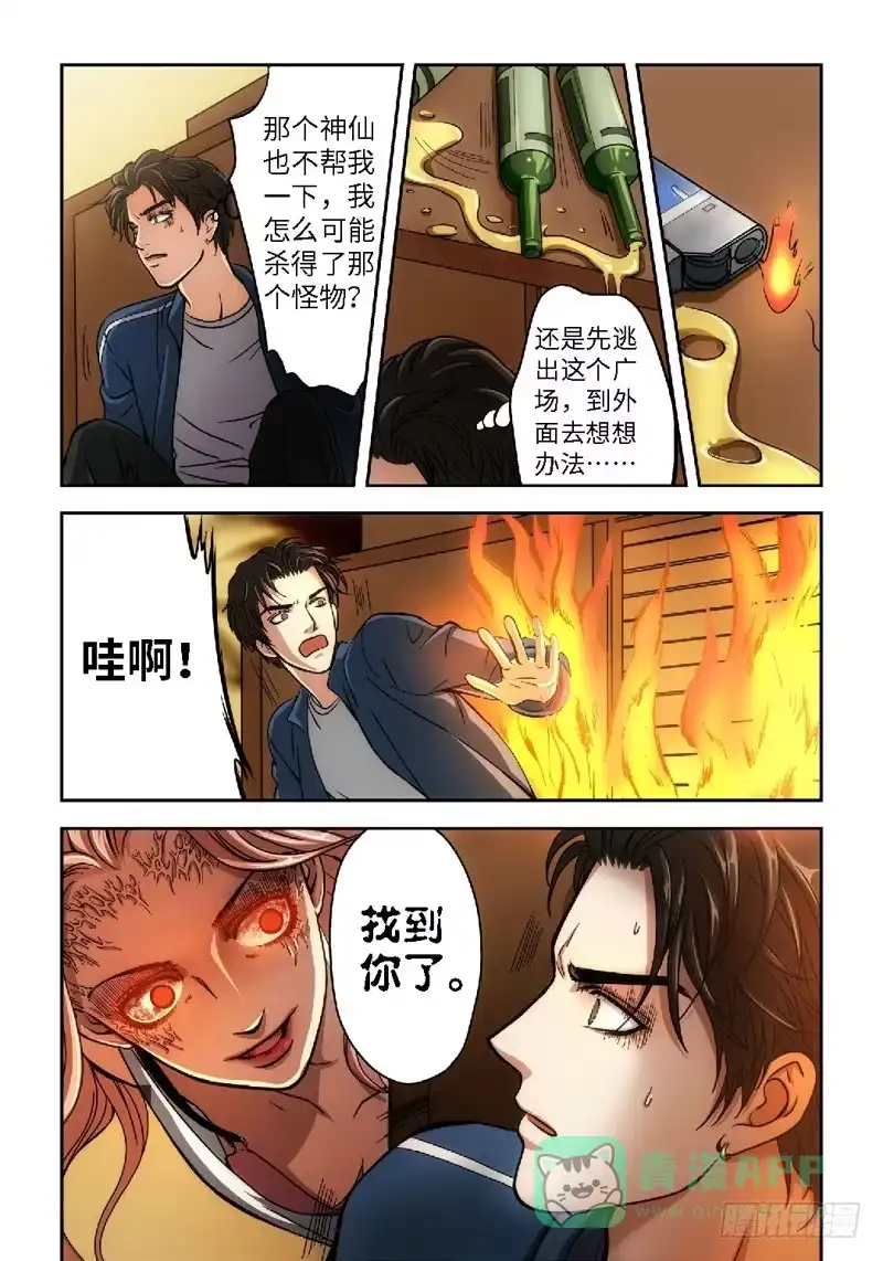 《绝地天通·狐》36.追命者（05） 第6页