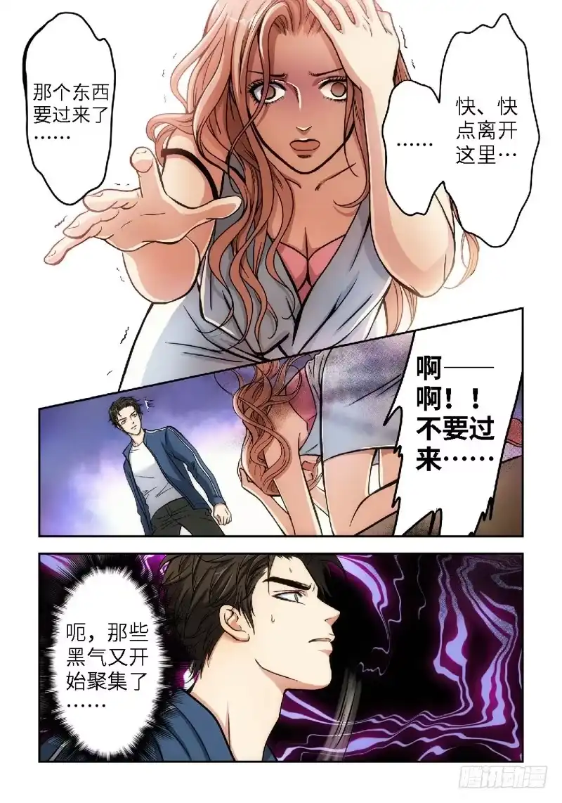 《绝地天通·狐》37.追命者（06） 第7页
