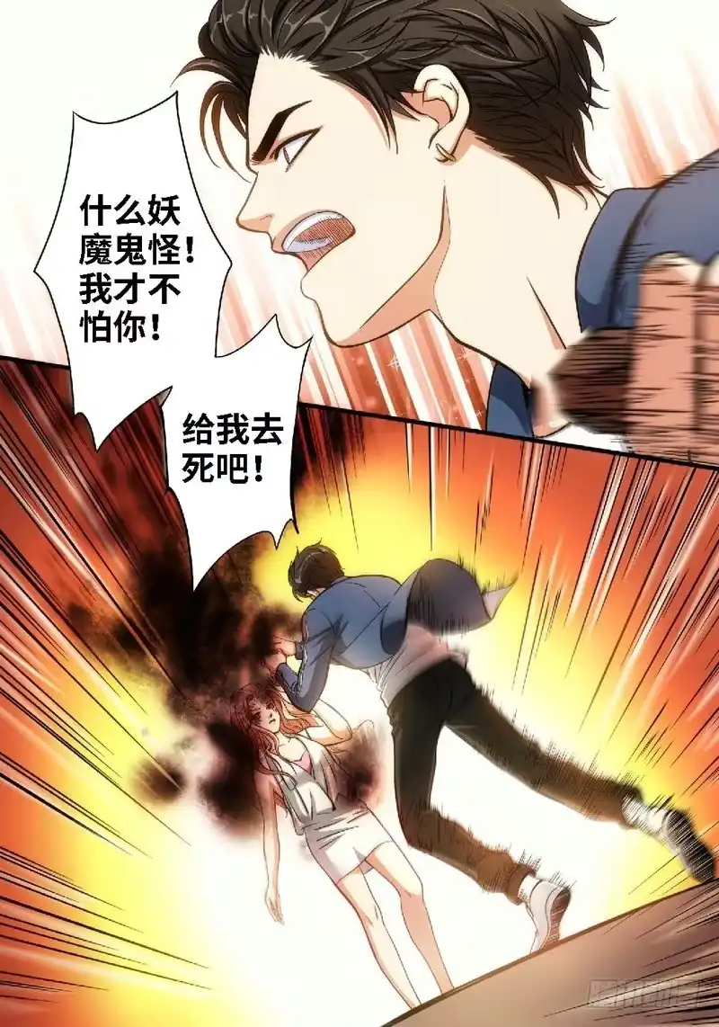 《绝地天通·狐》37.追命者（06） 第2页