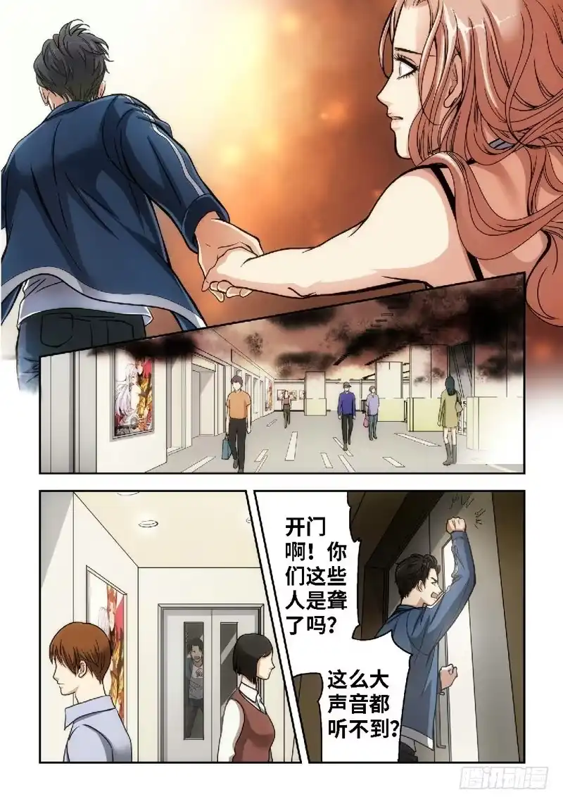 《绝地天通·狐》37.追命者（06） 第5页