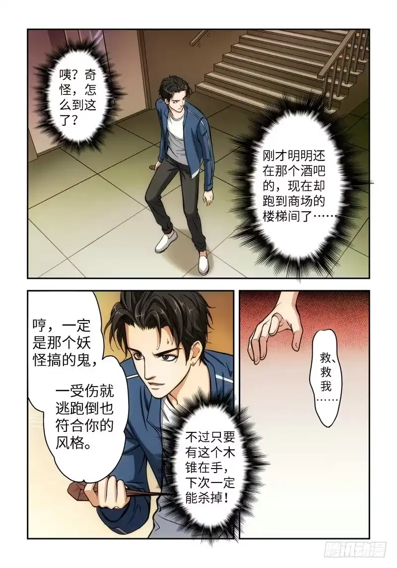 《绝地天通·狐》37.追命者（06） 第3页