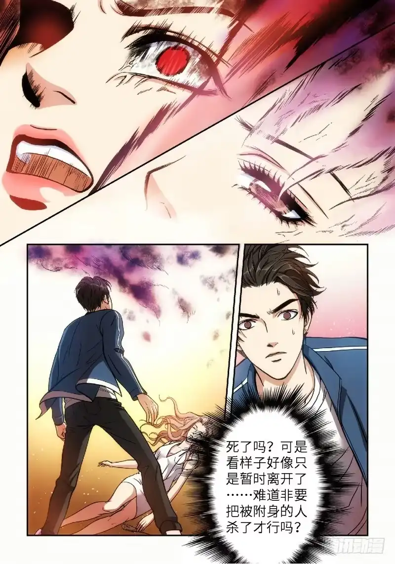 《绝地天通·狐》37.追命者（06） 第8页