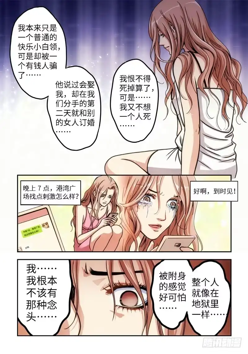 《绝地天通·狐》38.追命者（07） 第2页