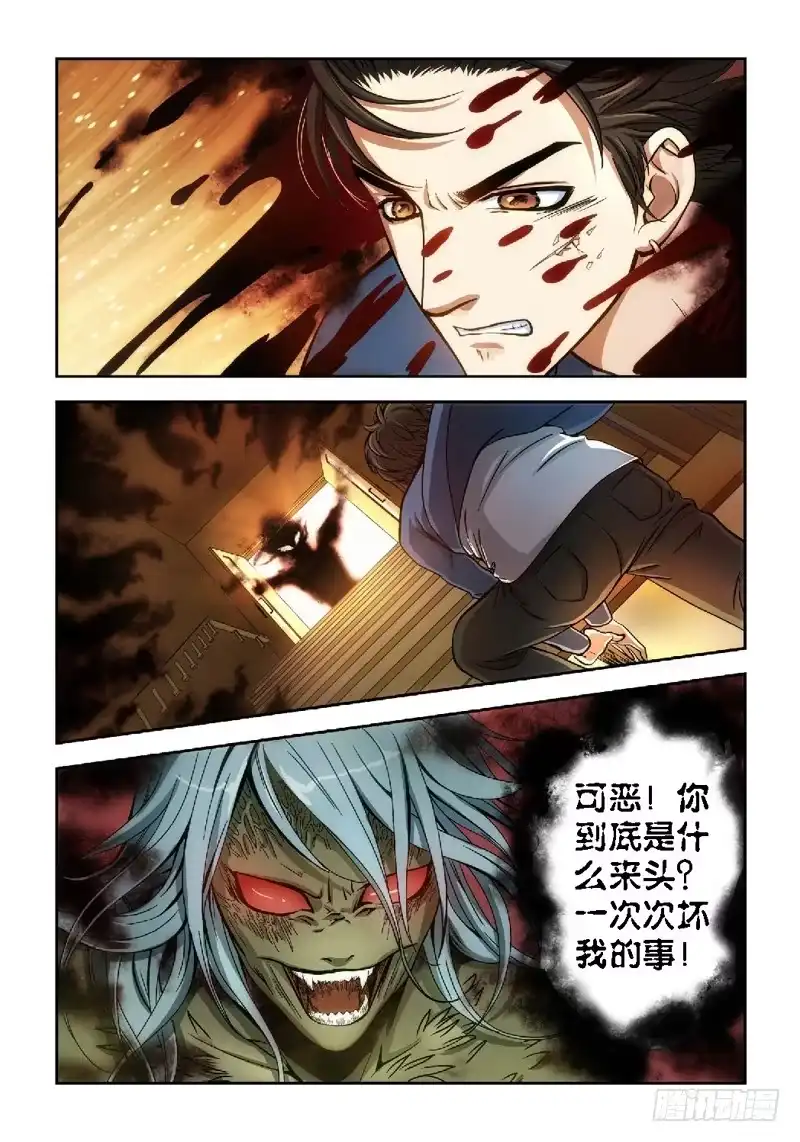 《绝地天通·狐》38.追命者（07） 第5页