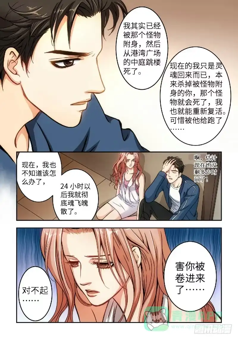 《绝地天通·狐》38.追命者（07） 第1页