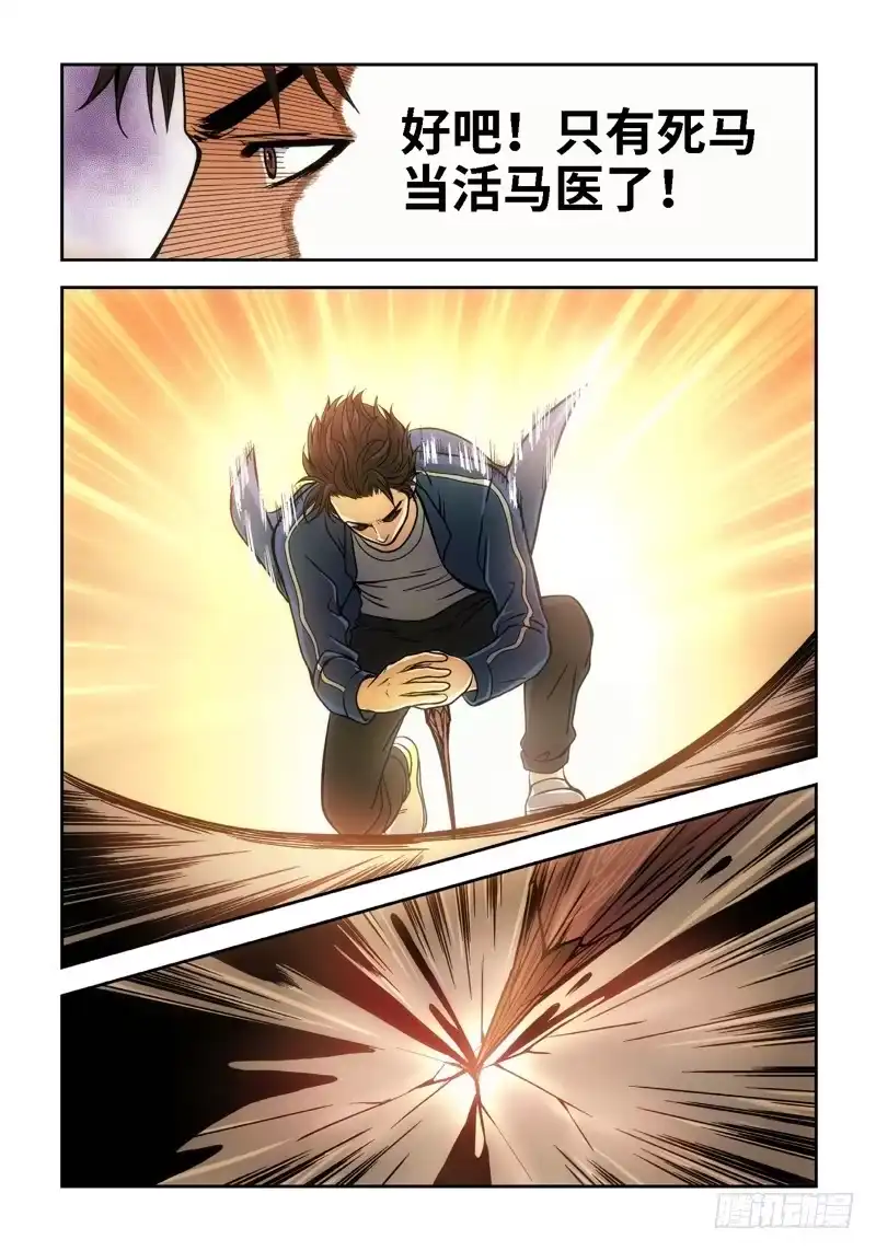 《绝地天通·狐》38.追命者（07） 第4页