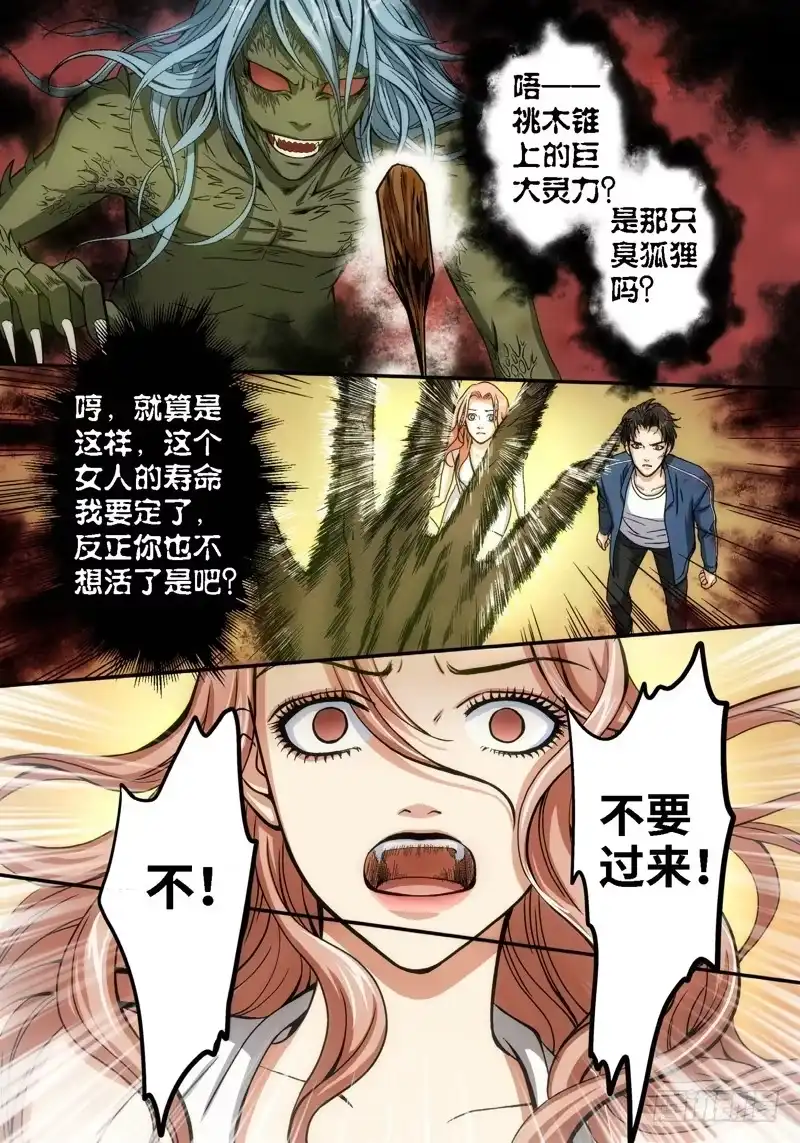 《绝地天通·狐》38.追命者（07） 第7页