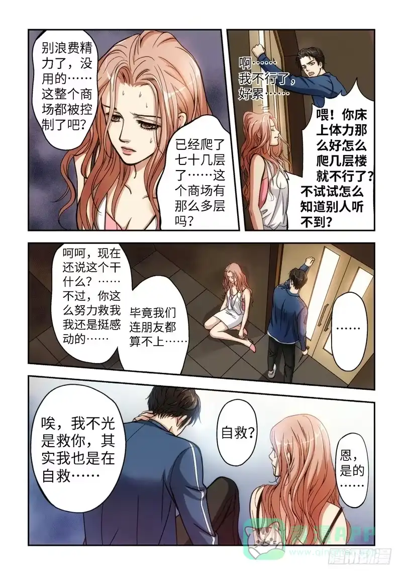 《绝地天通·狐》38.追命者（07） 第6页
