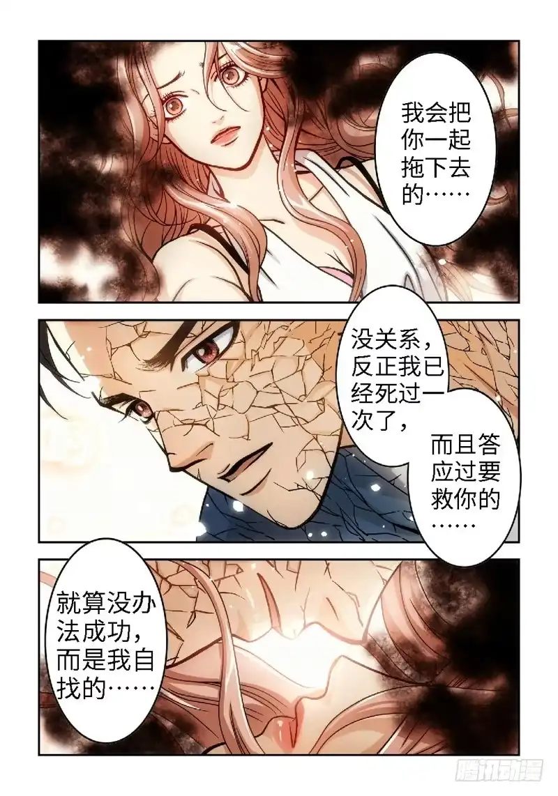《绝地天通·狐》39.追命者（08） 第7页
