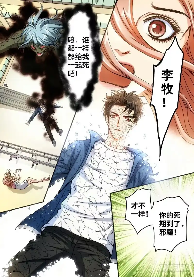《绝地天通·狐》39.追命者（08） 第8页