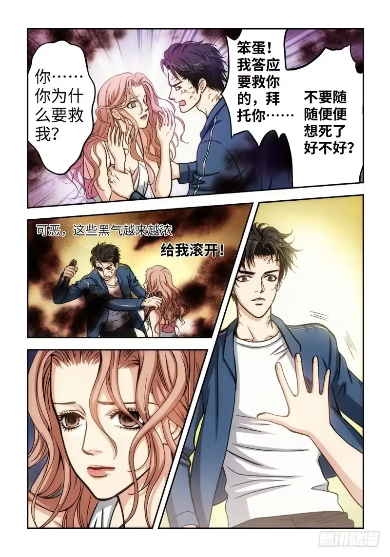《绝地天通·狐》39.追命者（08） 第2页