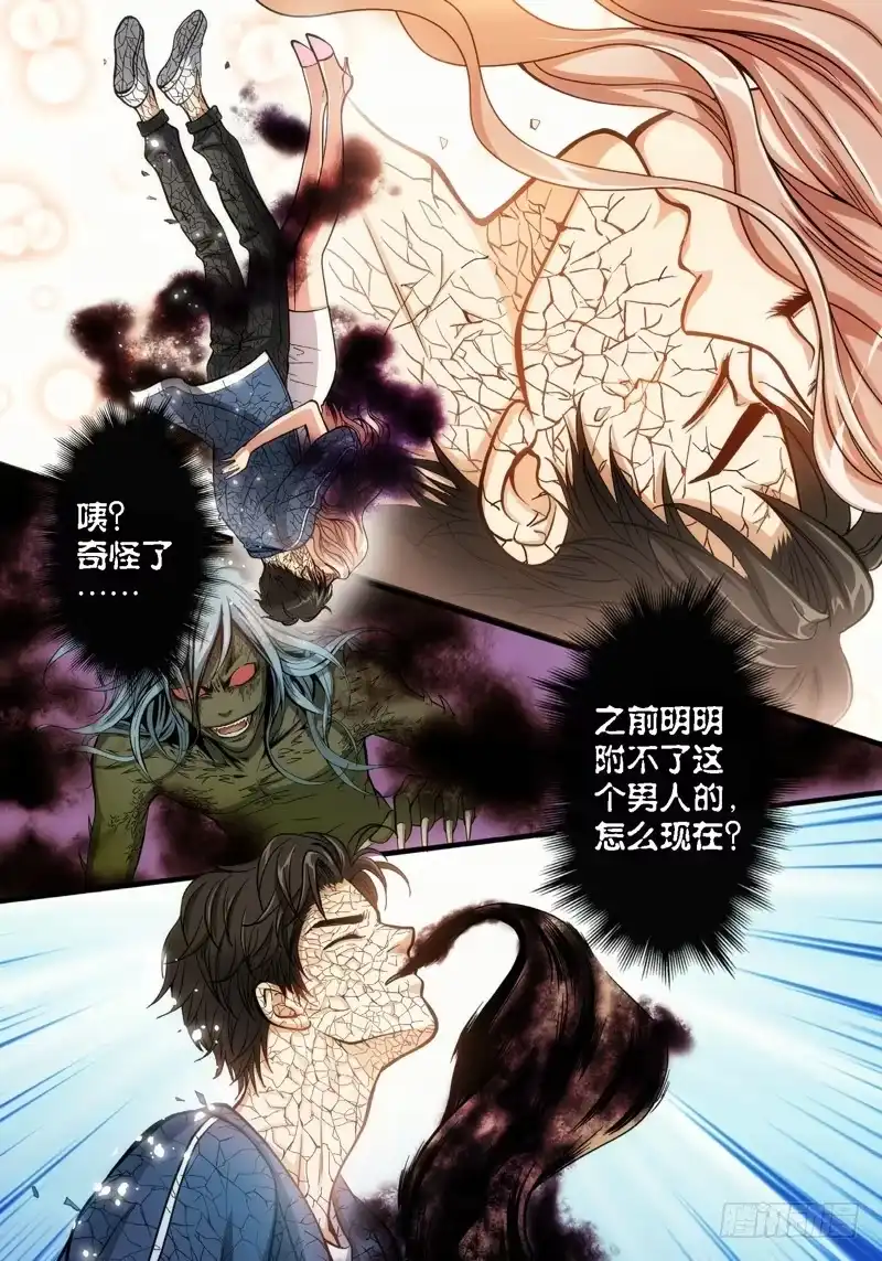 《绝地天通·狐》39.追命者（08） 第9页