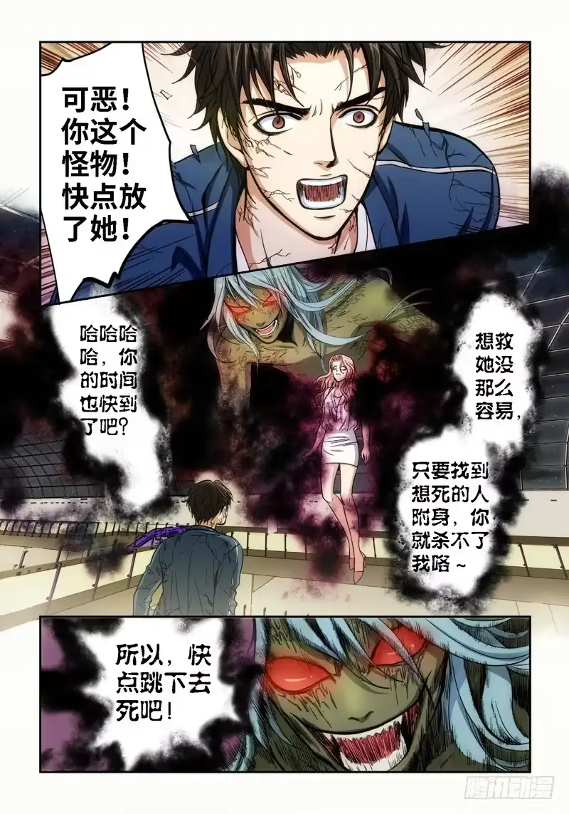 《绝地天通·狐》39.追命者（08） 第4页