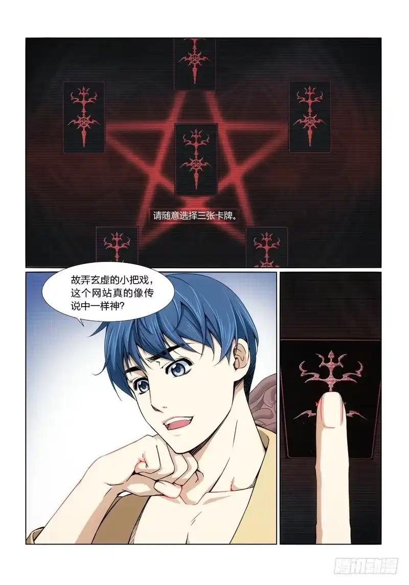 《绝地天通·狐》4.魍魉之栖（02） 第5页