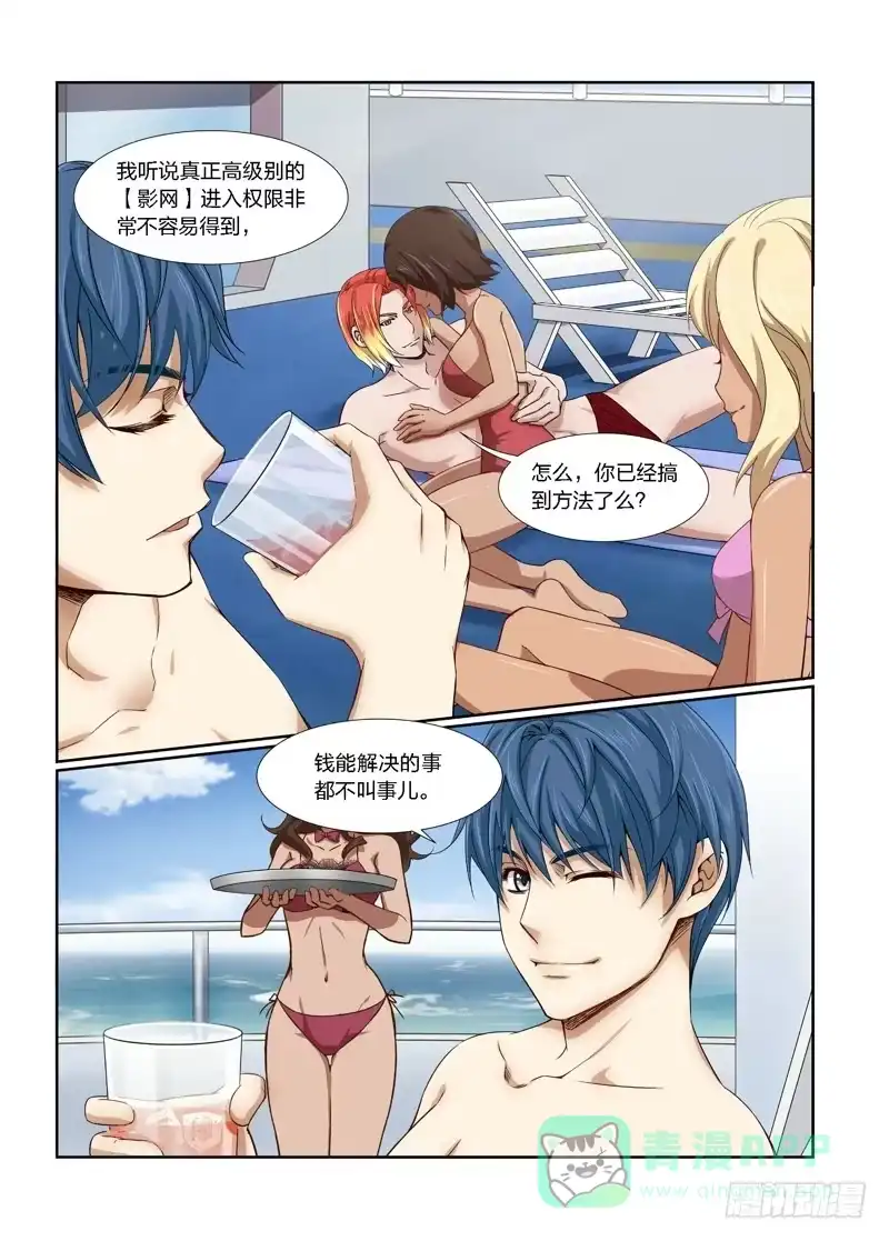 《绝地天通·狐》4.魍魉之栖（02） 第6页