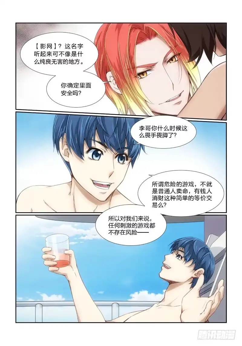 《绝地天通·狐》4.魍魉之栖（02） 第2页