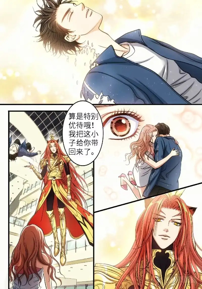 《绝地天通·狐》40.追命者（09） 第8页