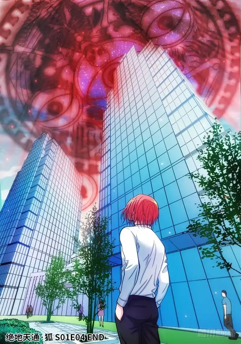 《绝地天通·狐》40.追命者（09） 第12页