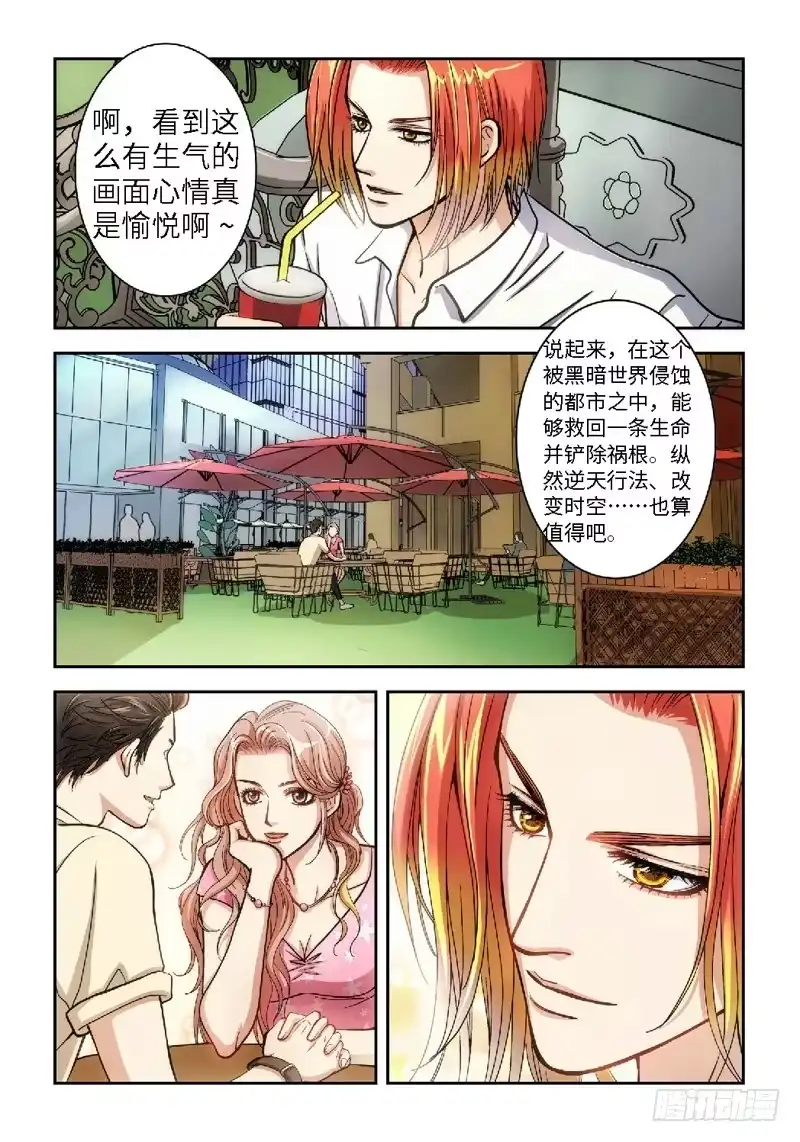 《绝地天通·狐》40.追命者（09） 第9页