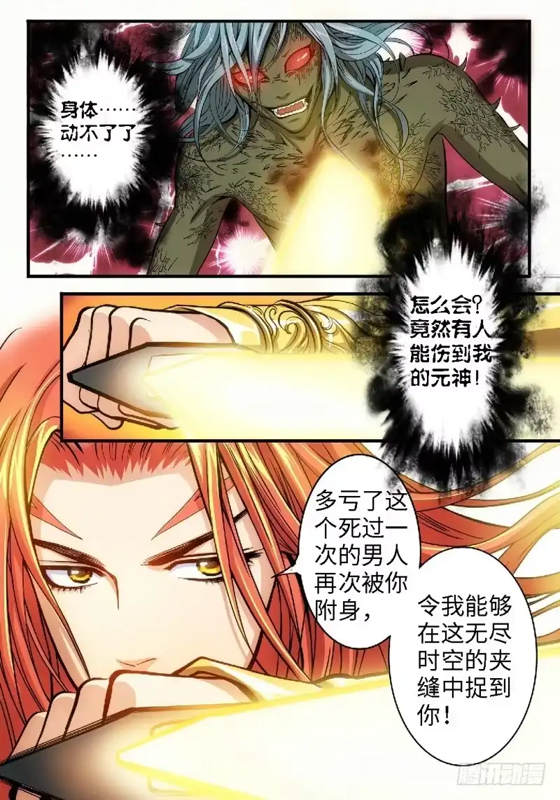 《绝地天通·狐》40.追命者（09） 第4页