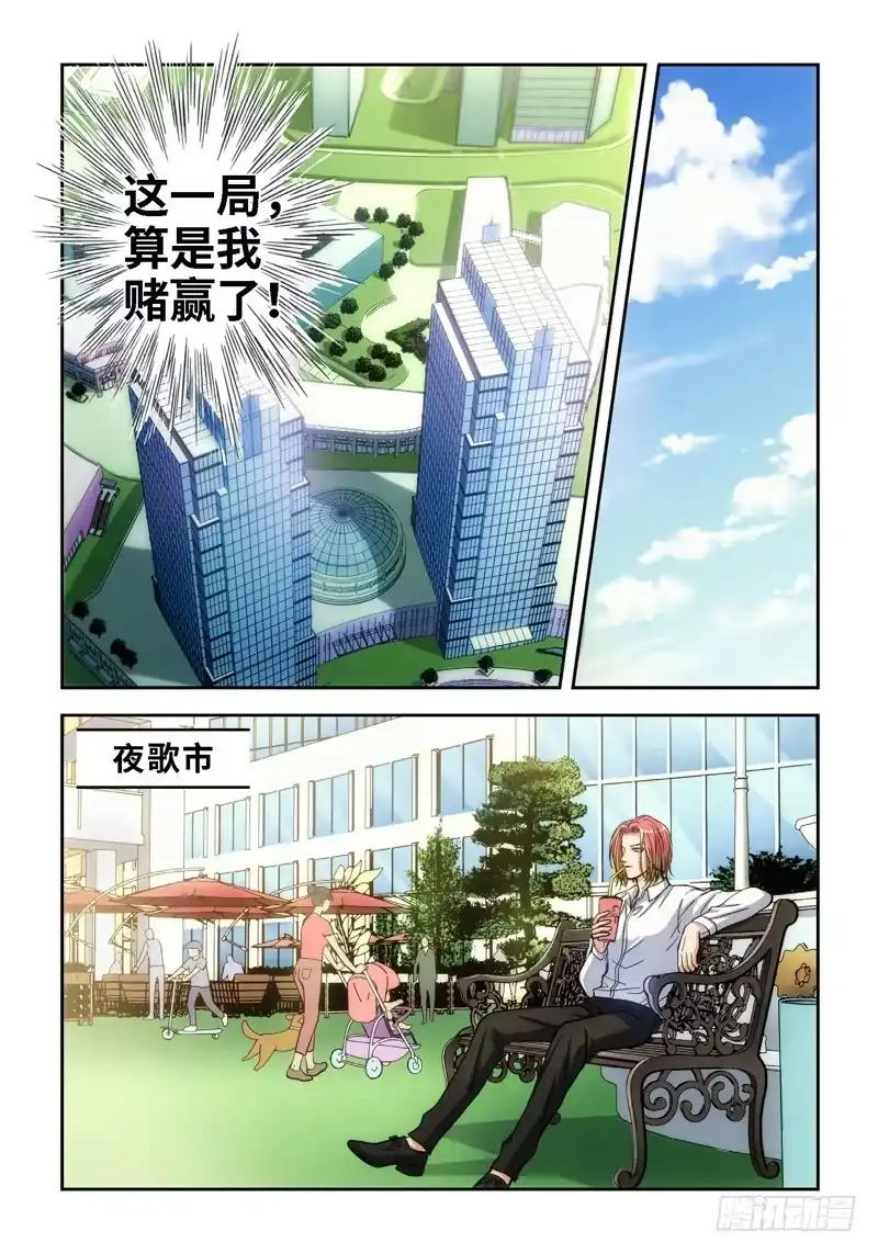 《绝地天通·狐》40.追命者（09） 第13页
