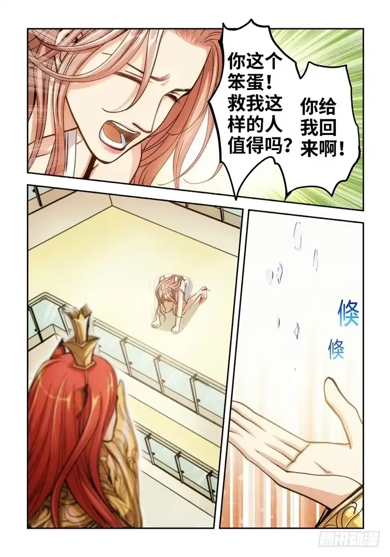《绝地天通·狐》40.追命者（09） 第7页