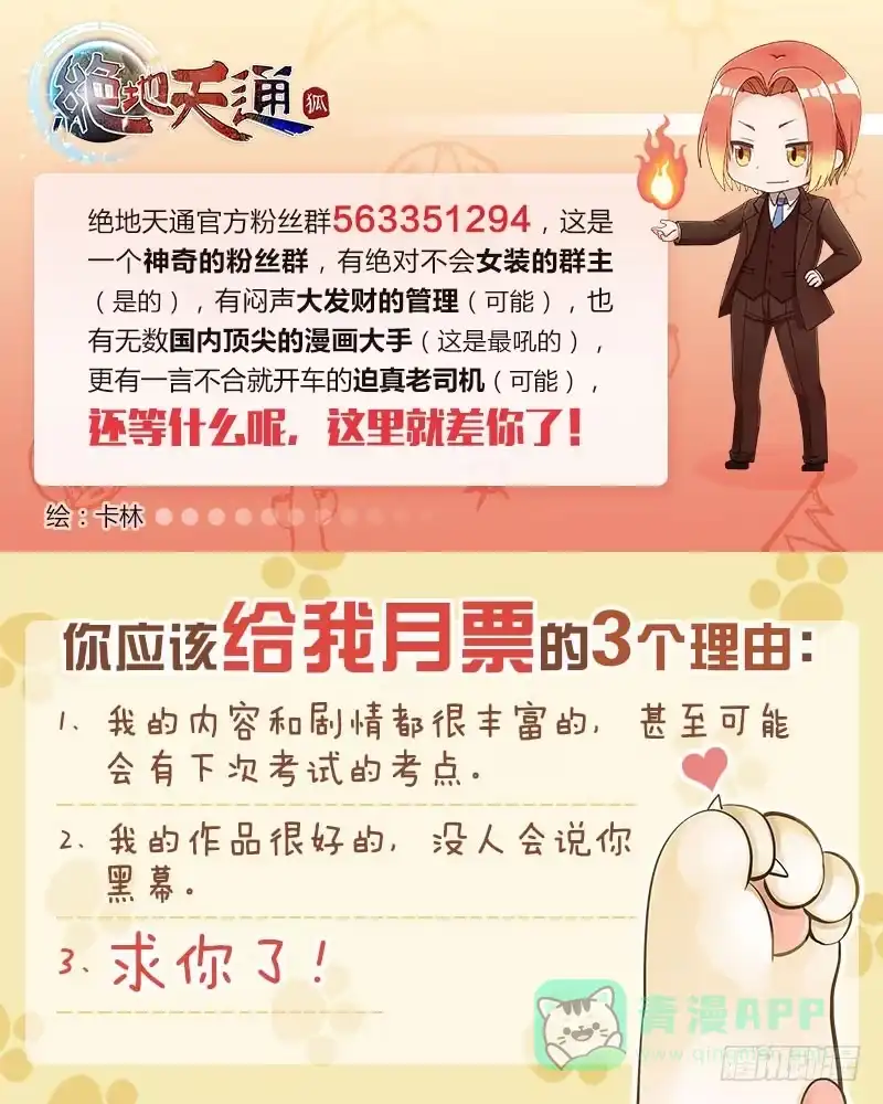 《绝地天通·狐》40.追命者（09） 第1页