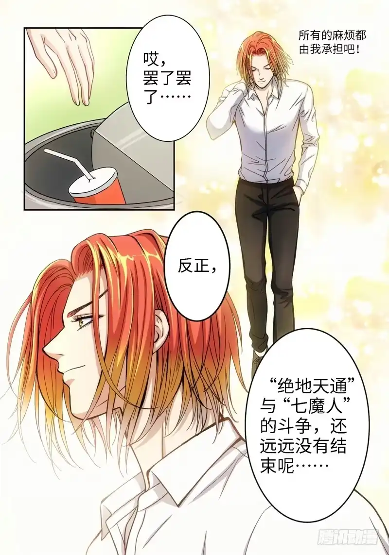 《绝地天通·狐》40.追命者（09） 第10页