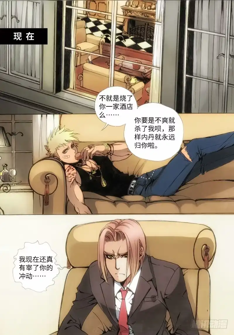 《绝地天通·狐》41.SP.狐神·往世 第9页