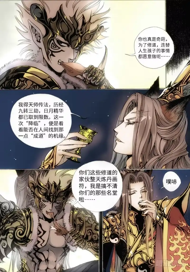 《绝地天通·狐》41.SP.狐神·往世 第3页
