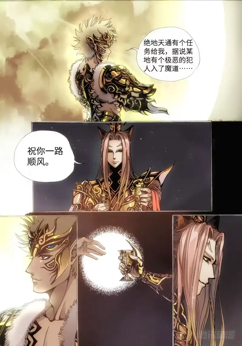 《绝地天通·狐》41.SP.狐神·往世 第7页