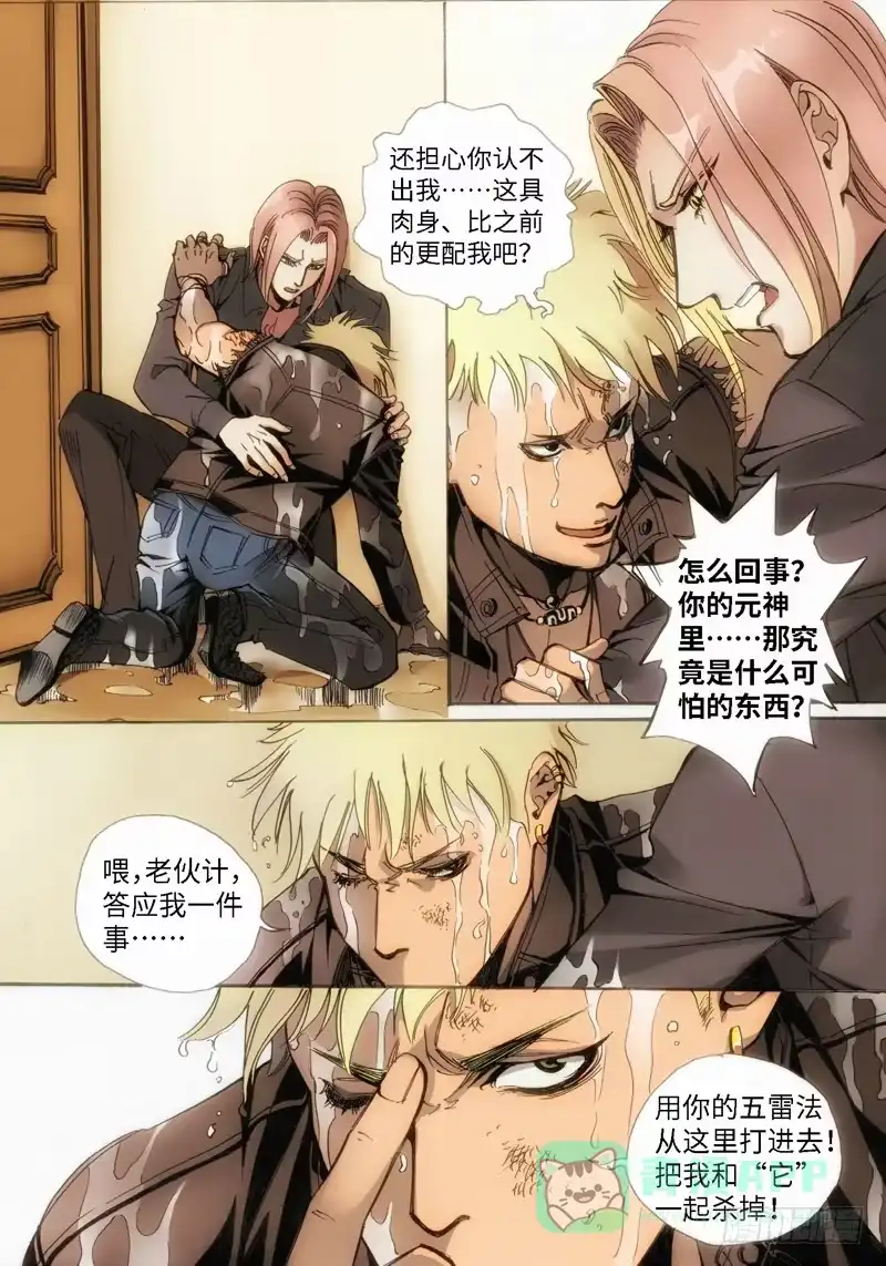 《绝地天通·狐》41.SP.狐神·往世 第1页