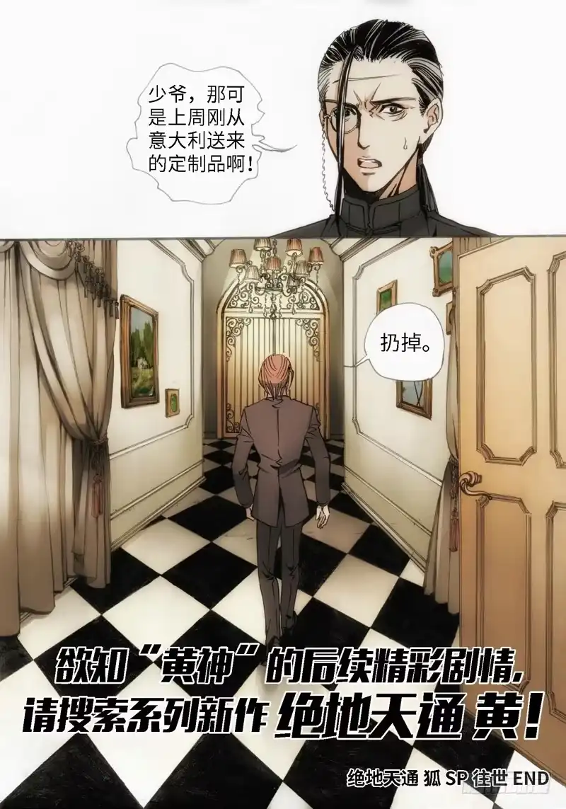 《绝地天通·狐》41.SP.狐神·往世 第15页
