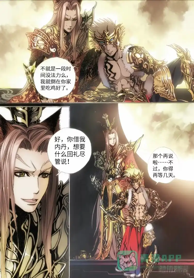 《绝地天通·狐》41.SP.狐神·往世 第6页
